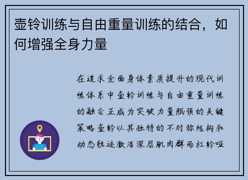 壶铃训练与自由重量训练的结合，如何增强全身力量