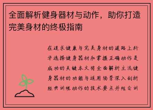 全面解析健身器材与动作，助你打造完美身材的终极指南