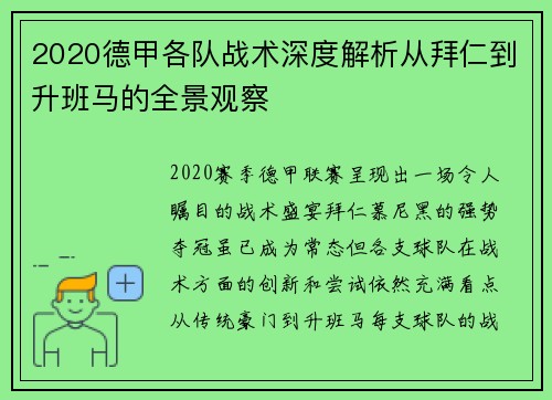 2020德甲各队战术深度解析从拜仁到升班马的全景观察