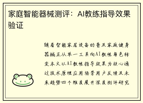 家庭智能器械测评：AI教练指导效果验证