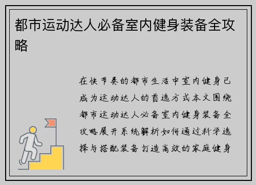 都市运动达人必备室内健身装备全攻略