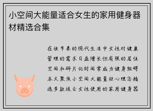 小空间大能量适合女生的家用健身器材精选合集